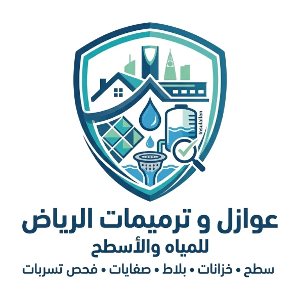 عوازل وترميم الرياض